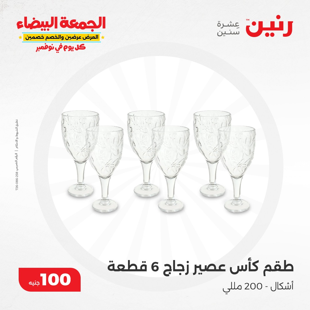 raneen offers from 19nov to 19nov 2024 عروض رنين من 19 نوفمبر حتى 19 نوفمبر 2024 صفحة رقم 8